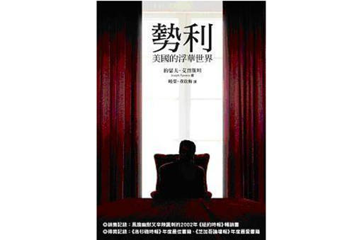 势利: 美国的浮华世界 势利: 美国的浮华世界