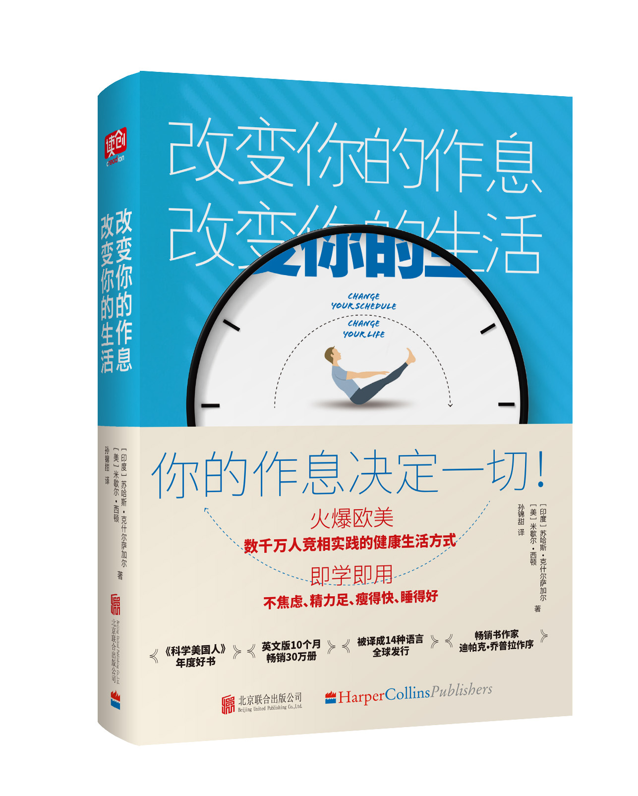 改变你的作息,改变你的生活 改变你的作息,改变你的生活