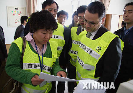 民用航空组织官员来北京机场进行安全审计 民用航空组织官员来北京机场进行安全审计