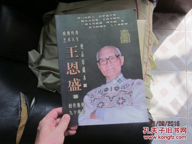王恩盛 王恩盛