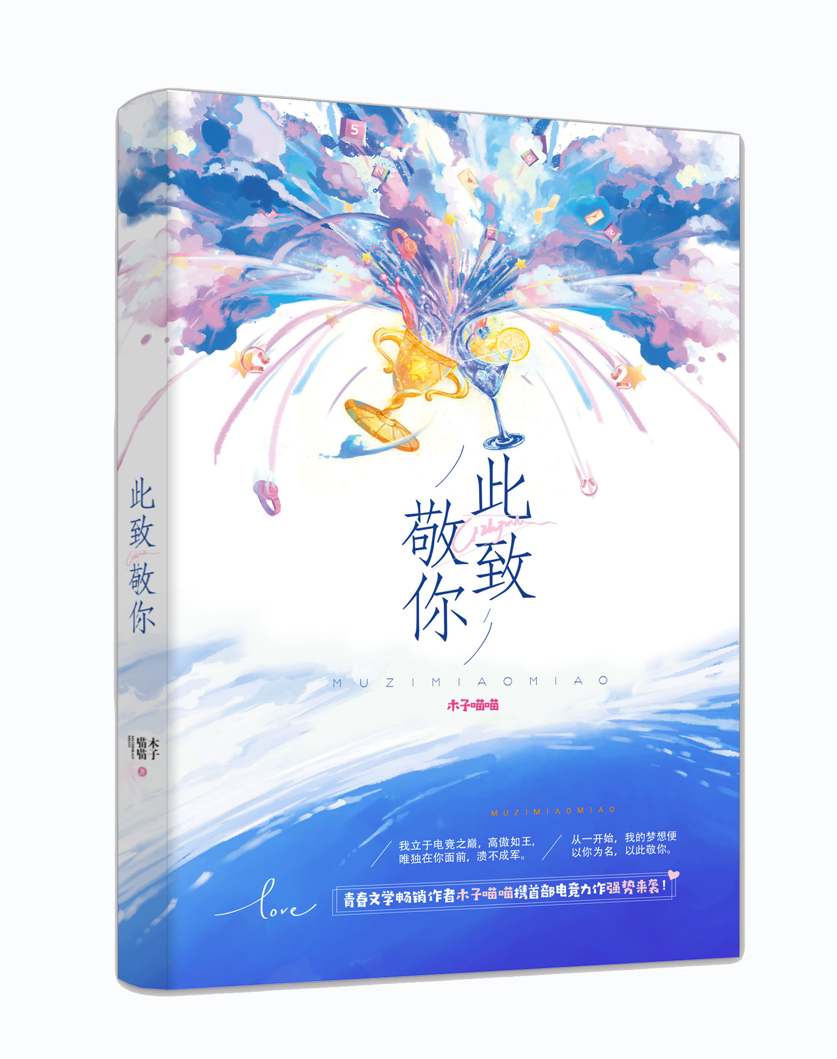 此致敬你 此致敬你