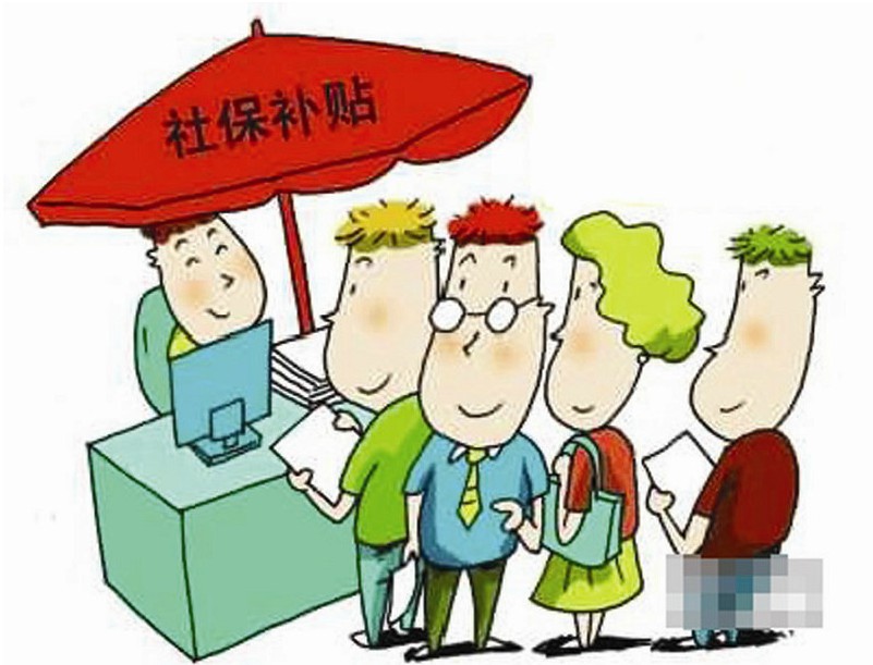最低生活保障 最低生活保障