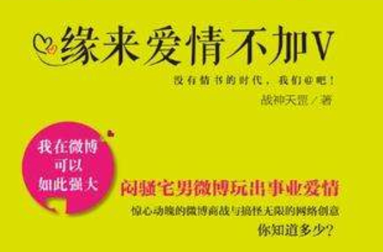缘来爱情不加V 缘来爱情不加V