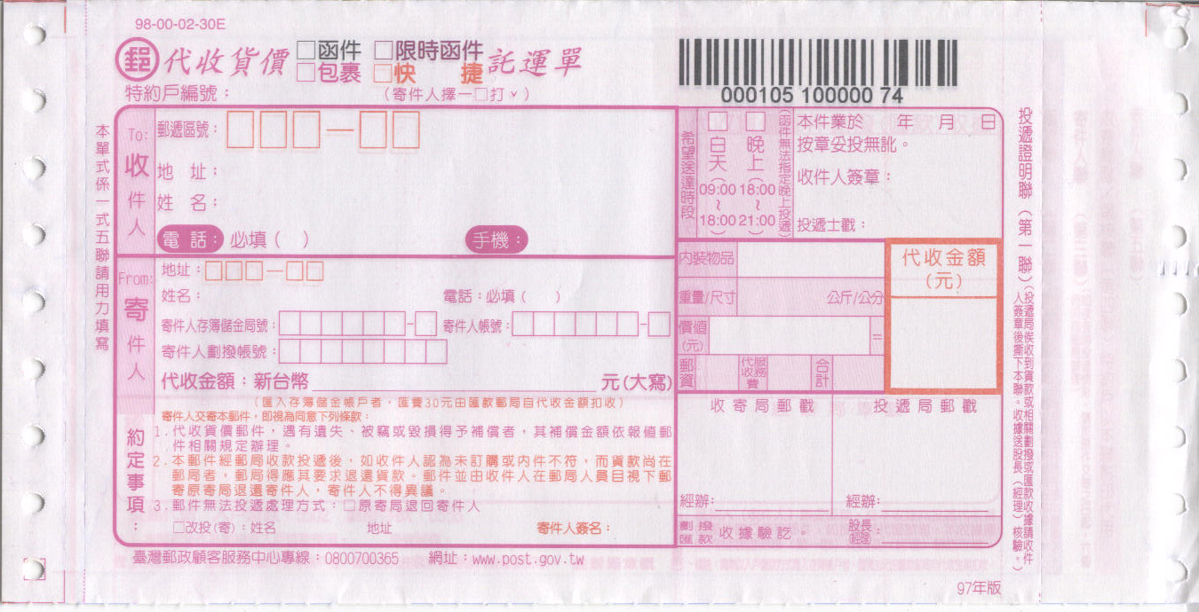 託运单 託运单