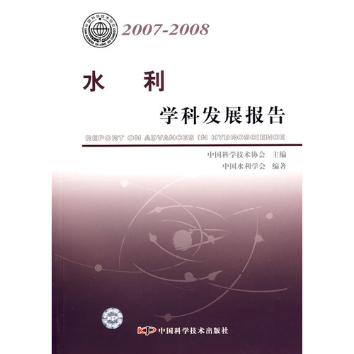 水利学科发展报告 水利学科发展报告