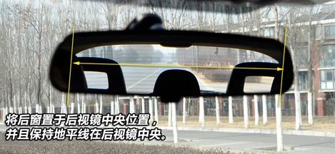 调整车内后视镜 调整车内后视镜