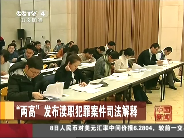 集体研究式渎职犯罪 集体研究式渎职犯罪