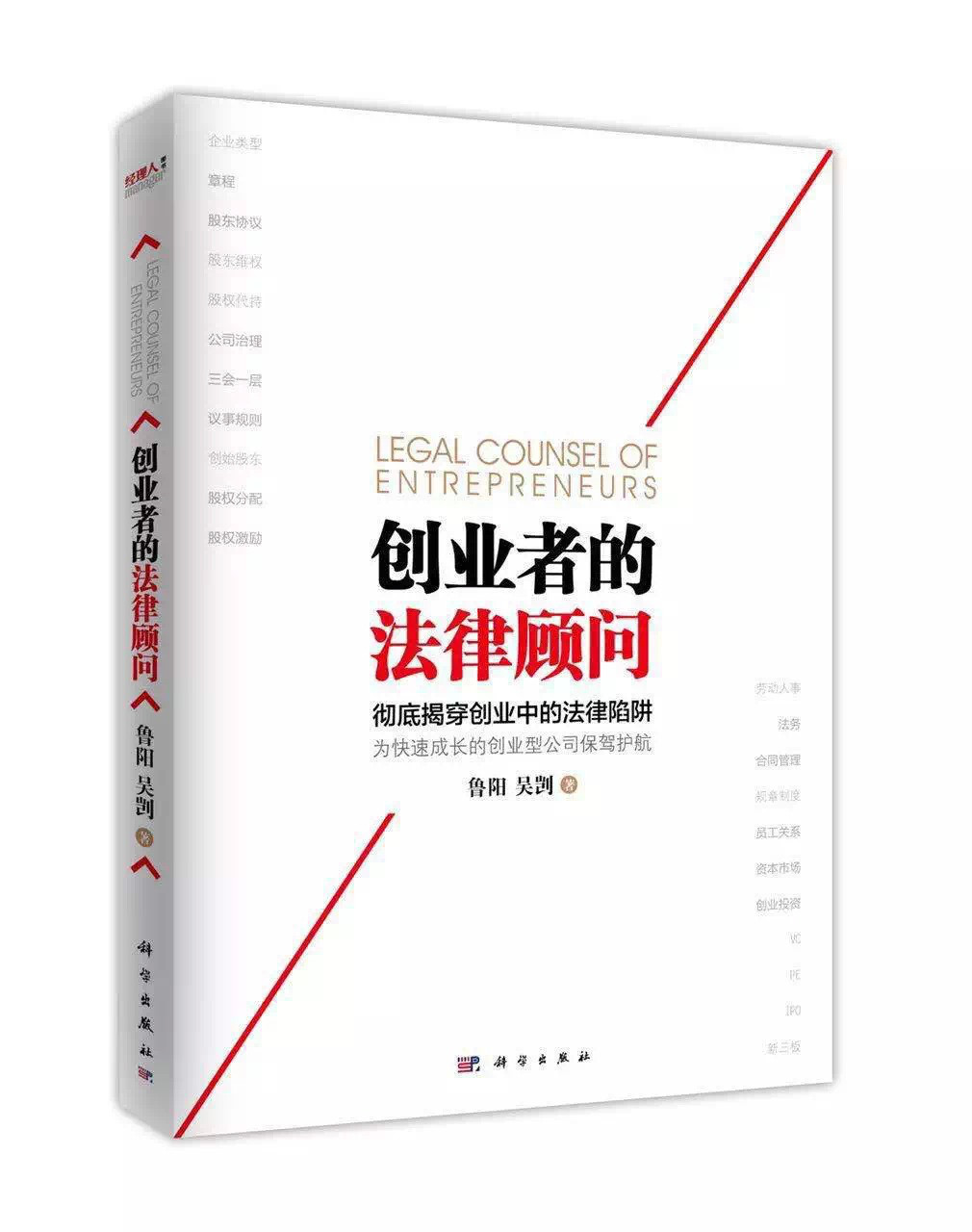 创业者的法律顾问 创业者的法律顾问