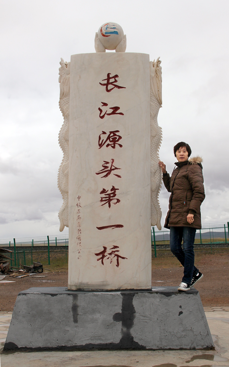 长江源村 长江源村