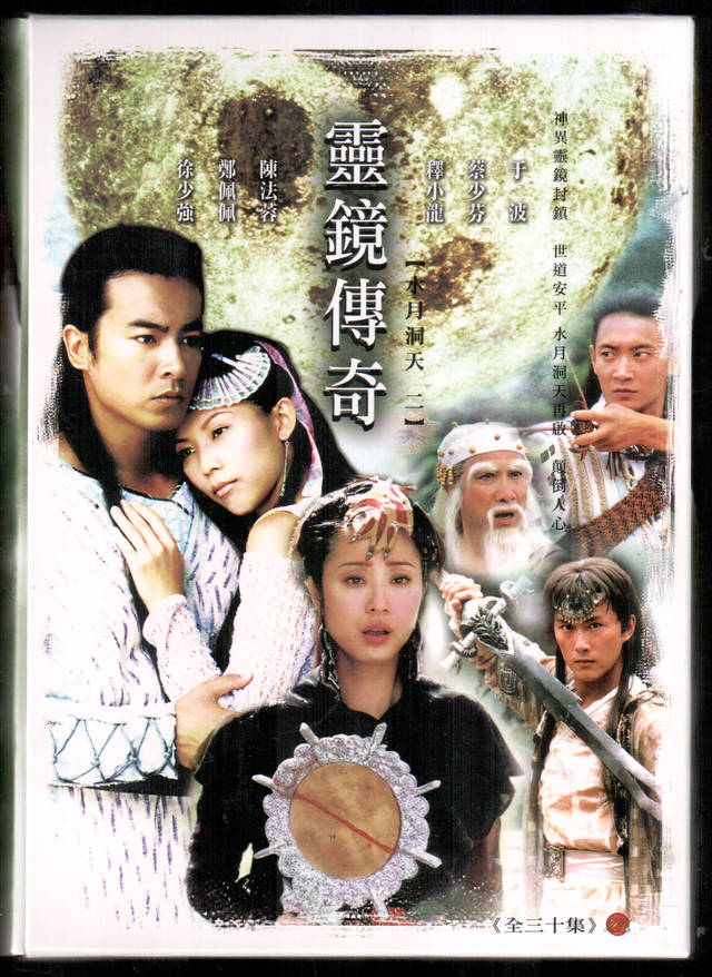 灵镜传奇 灵镜传奇