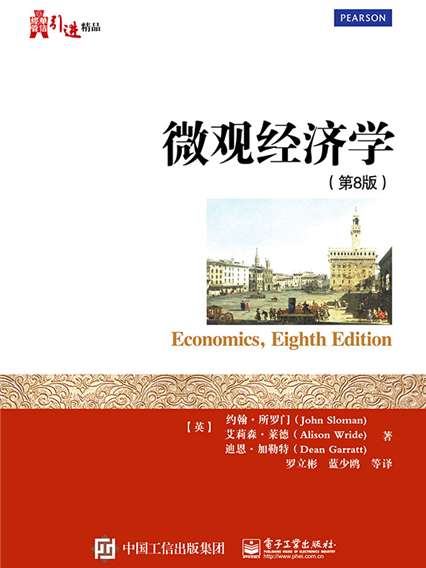 个体经济学(第8版) 个体经济学(第8版)