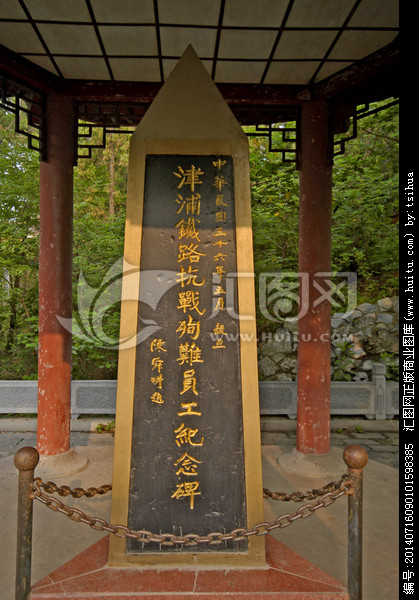 津浦铁路抗战殉难员工纪念碑