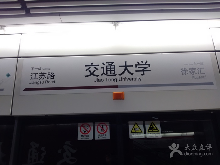上海交通大学站 上海交通大学站
