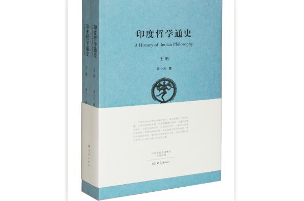 印度哲学史 印度哲学史
