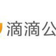 滴滴公交 滴滴公交