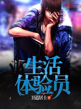 生活体验员 生活体验员