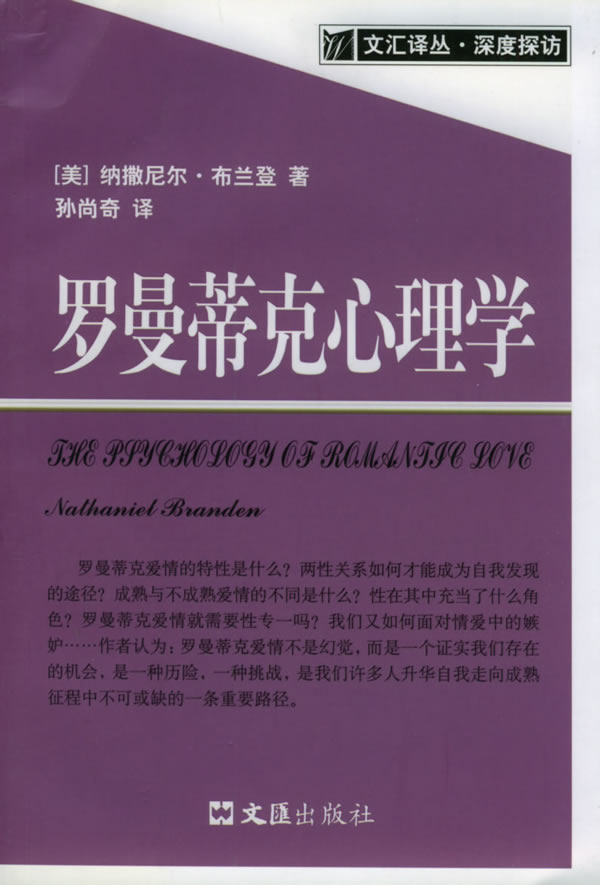 罗曼蒂克心理学 罗曼蒂克心理学