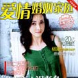 爱情·婚姻·家庭