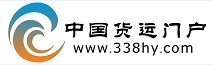 中国货运门户 中国货运门户