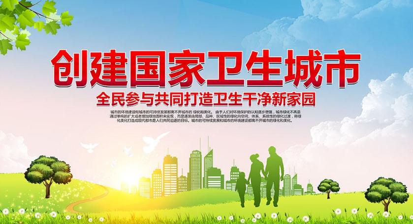 广州市创建国家卫生城市整改方案 广州市创建国家卫生城市整改方案