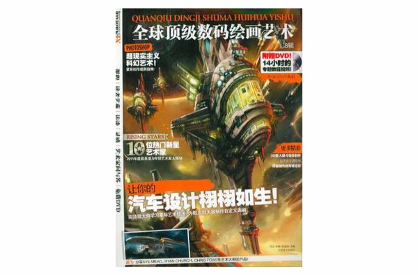 全球顶级数码绘画艺术第8辑 全球顶级数码绘画艺术第8辑