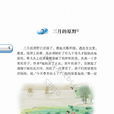三月的原野 三月的原野