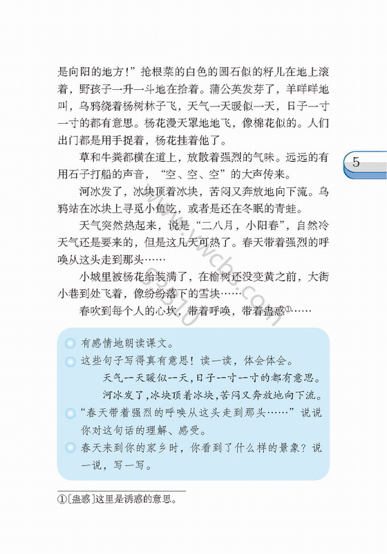 《三月的原野》课文 《三月的原野》课文