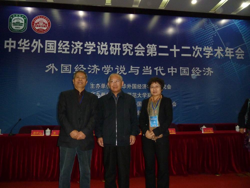 中华外国经济学说研究会 中华外国经济学说研究会