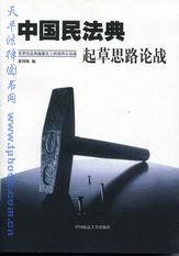 《中国民法典》 《中国民法典》