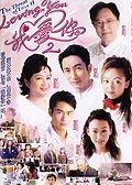 LovingYou我爱你2 LovingYou我爱你2