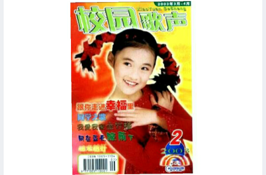 校园歌声 校园歌声