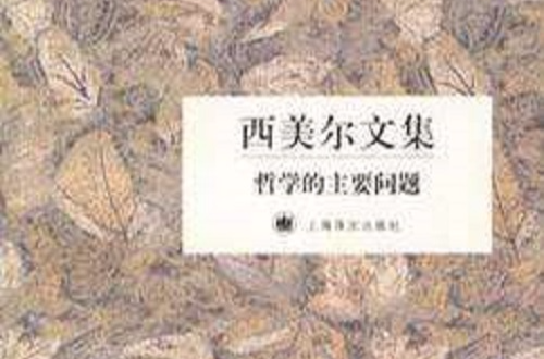 哲学的主要问题