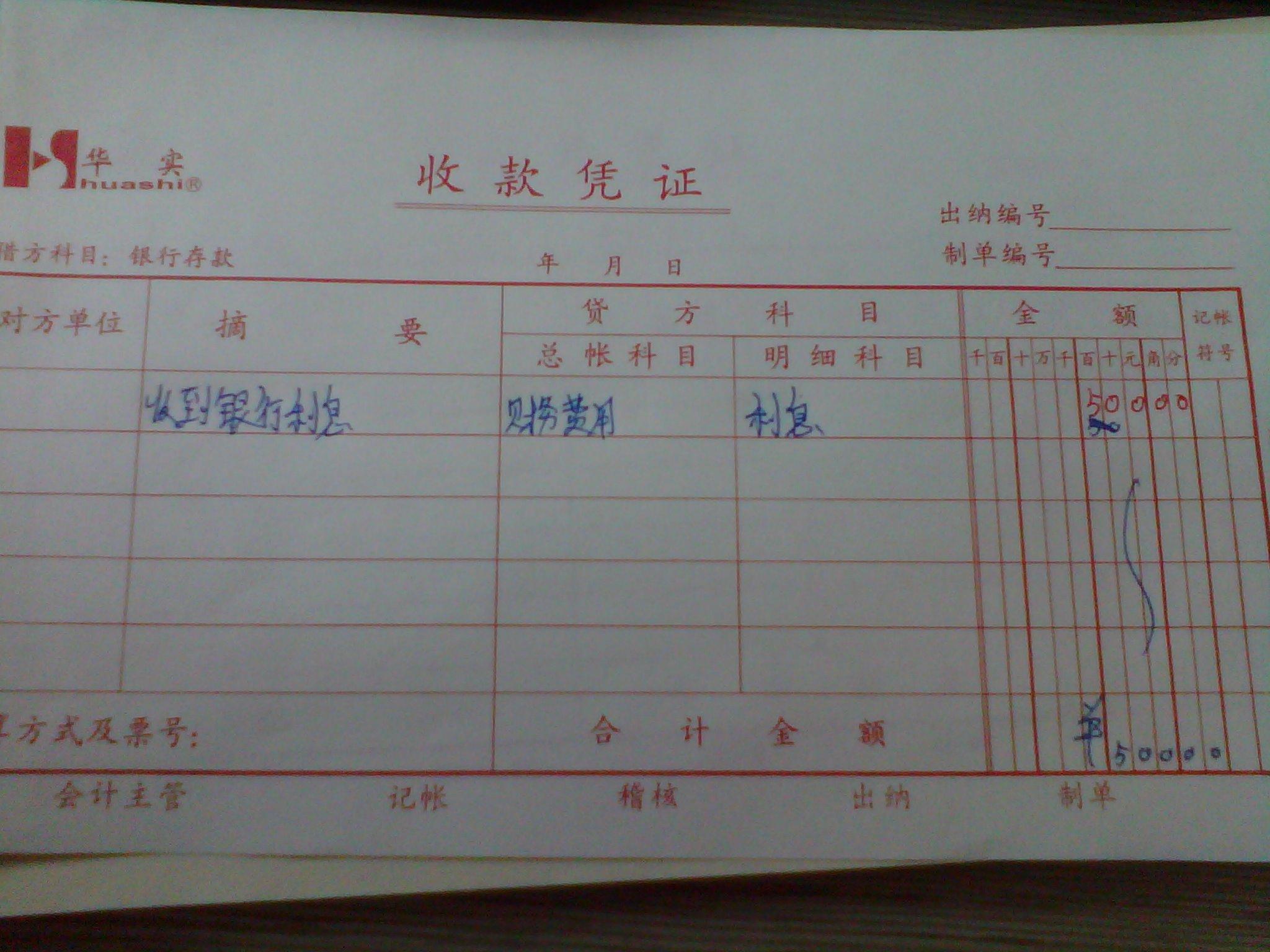 收款凭证 收款凭证