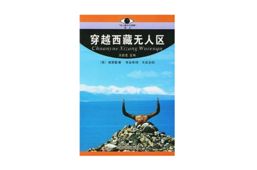 穿越西藏无人区 穿越西藏无人区