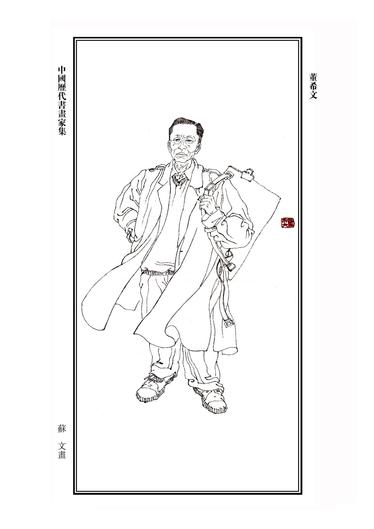 董希文 董希文