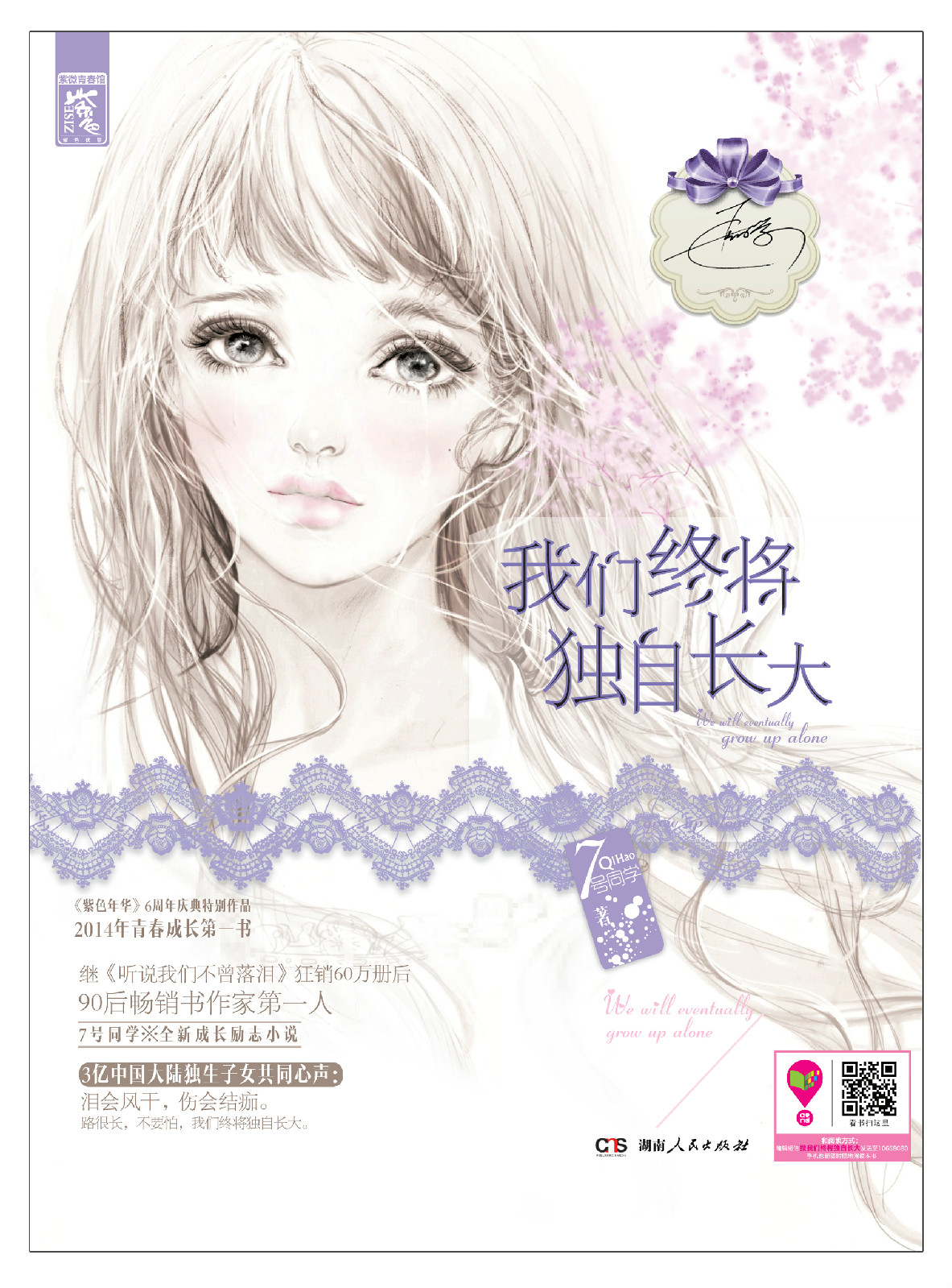 紫色年华 紫色年华