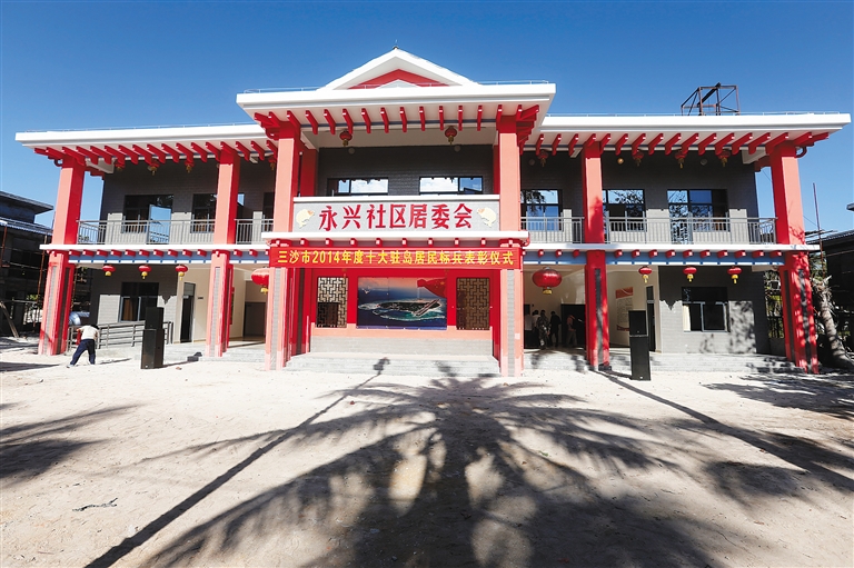永兴社区居委会办公楼 永兴社区居委会办公楼