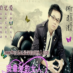 《我最爱的女人》专辑封面 《我最爱的女人》专辑封面