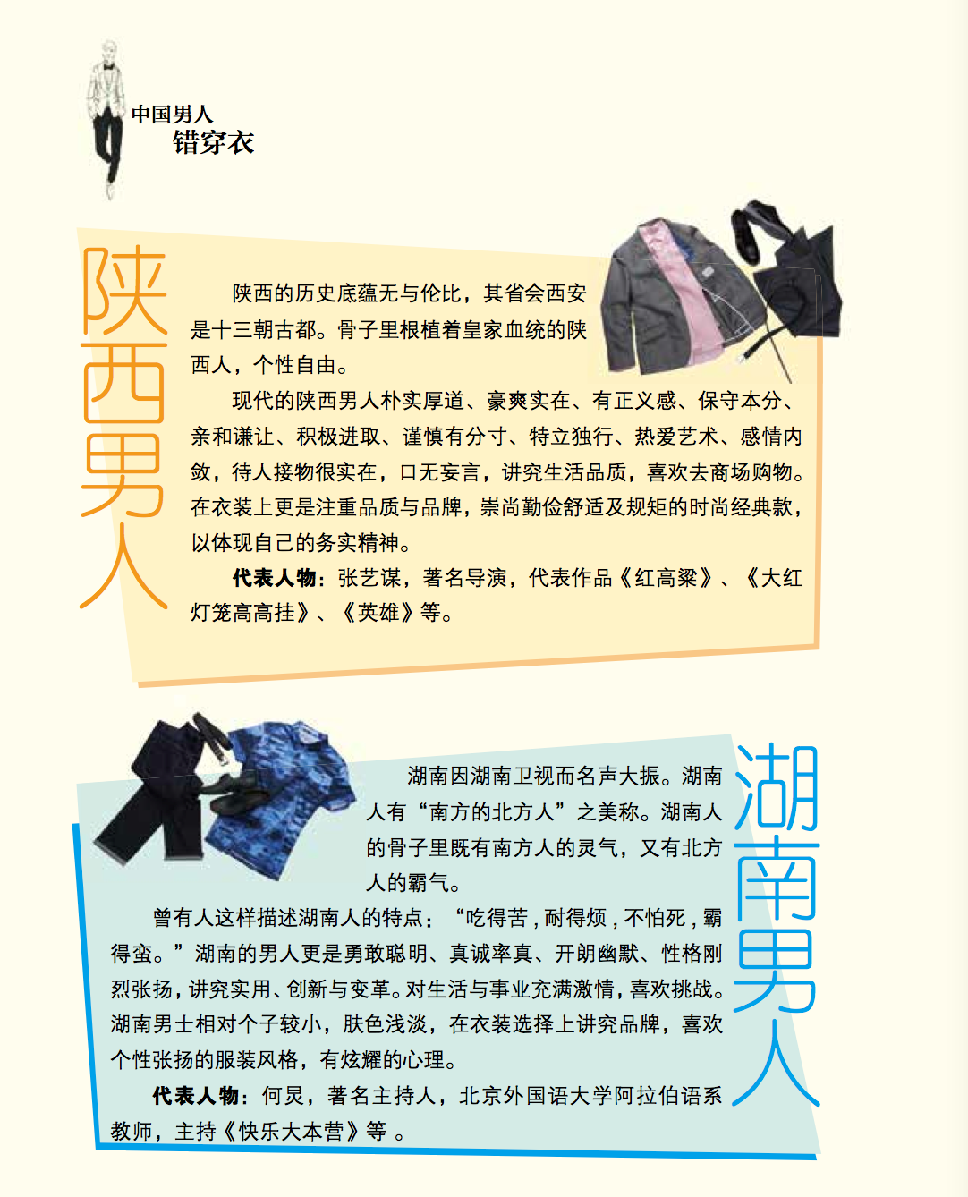 张旭华《中国男人错穿衣》男士穿衣搭配图片 张旭华《中国男人错穿衣》男士穿衣搭配图片