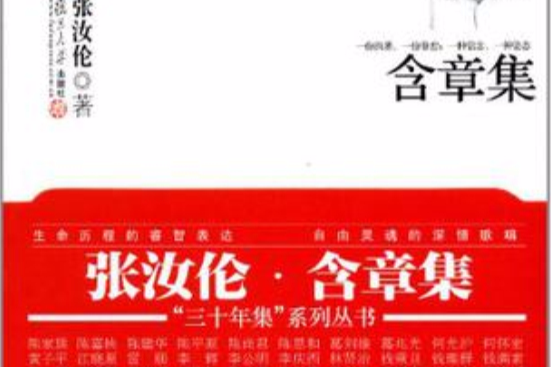 含章集 含章集