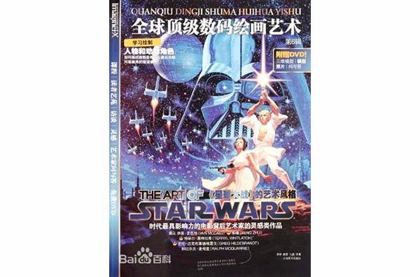全球顶级数码绘画艺术·第6辑 全球顶级数码绘画艺术·第6辑