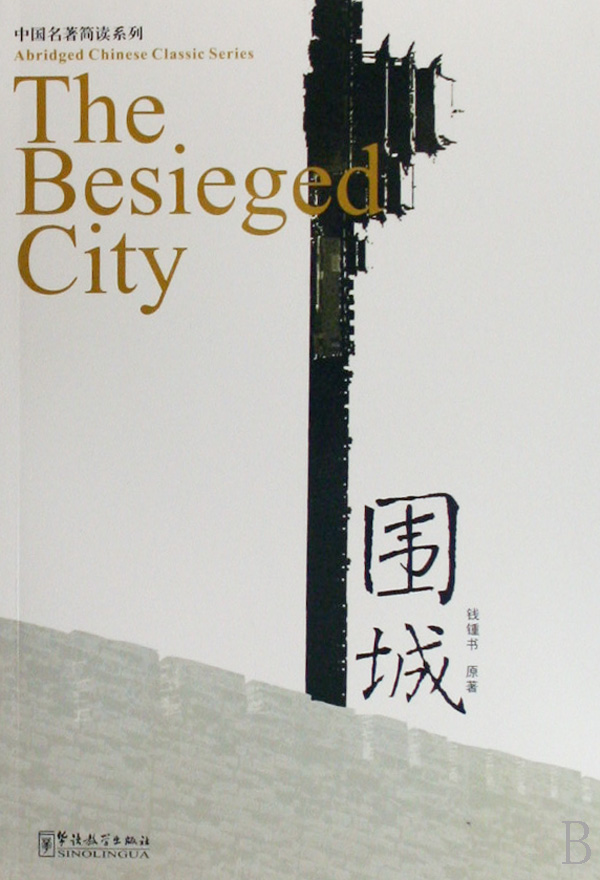 《围城》 《围城》