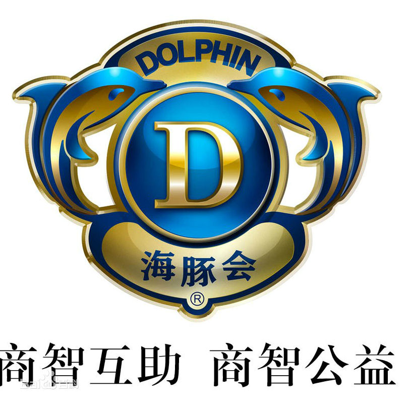 海豚会 海豚会