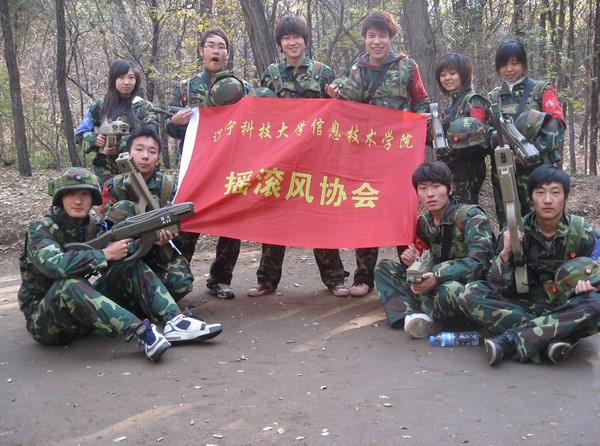 辽宁科技大学信息技术学院摇滚风协会 辽宁科技大学信息技术学院摇滚风协会