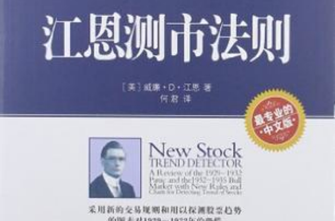 江恩测市法则 江恩测市法则
