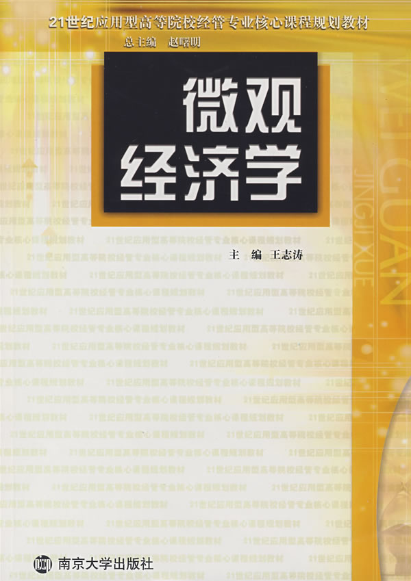 微观信息经济学 微观信息经济学