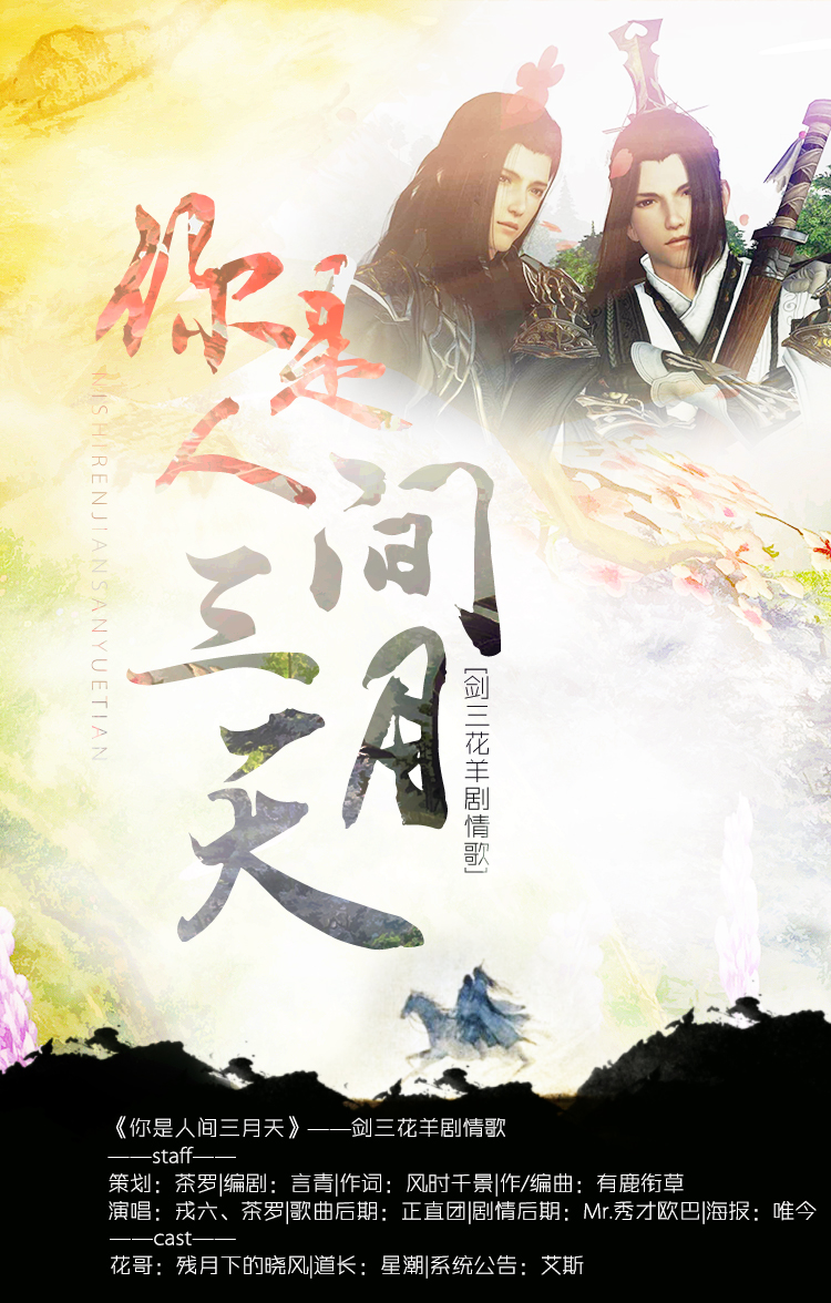 你是人间三月天 你是人间三月天