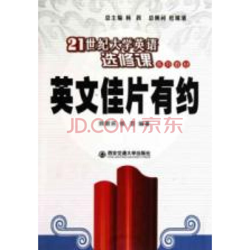 英文佳片有约 英文佳片有约