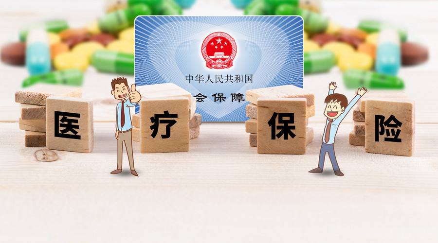 医疗保险参保单位 医疗保险参保单位