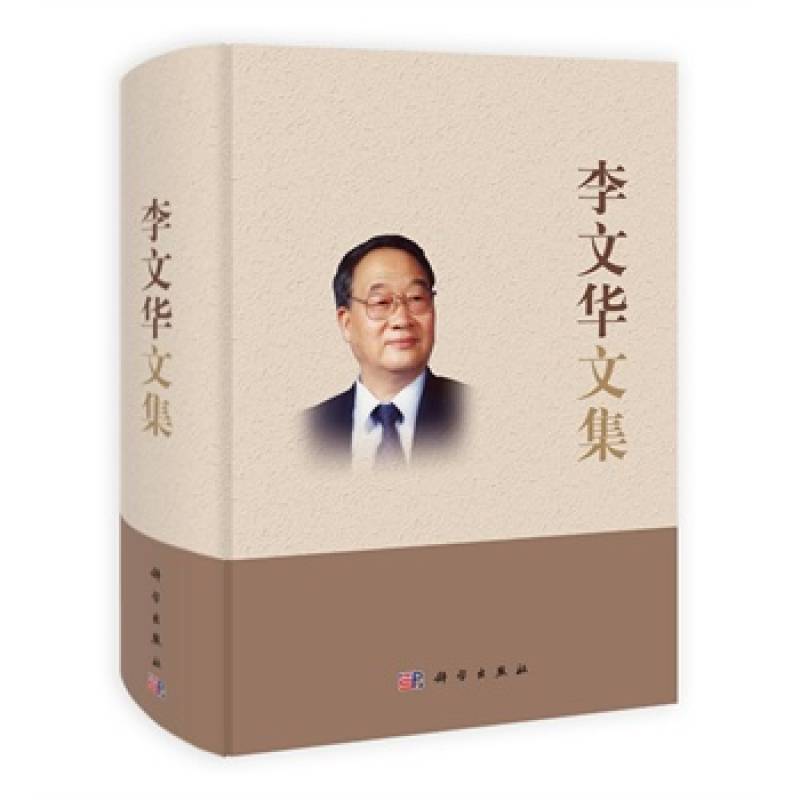 李文华文集 李文华文集